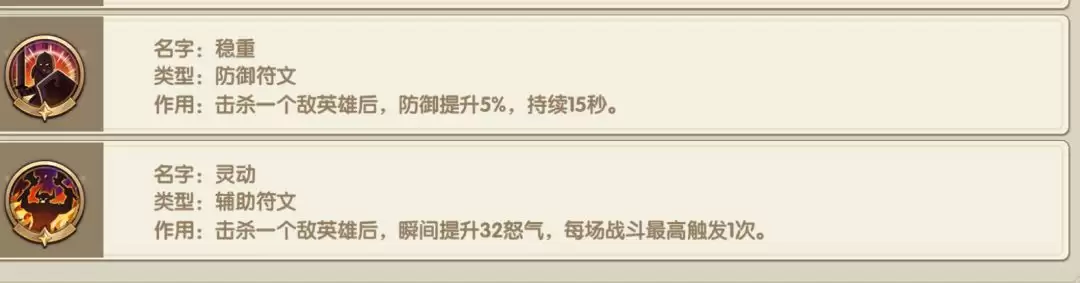 灵武世界符文攻略