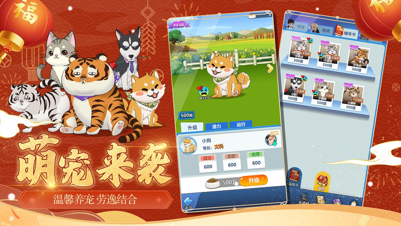 全民学霸游戏 2