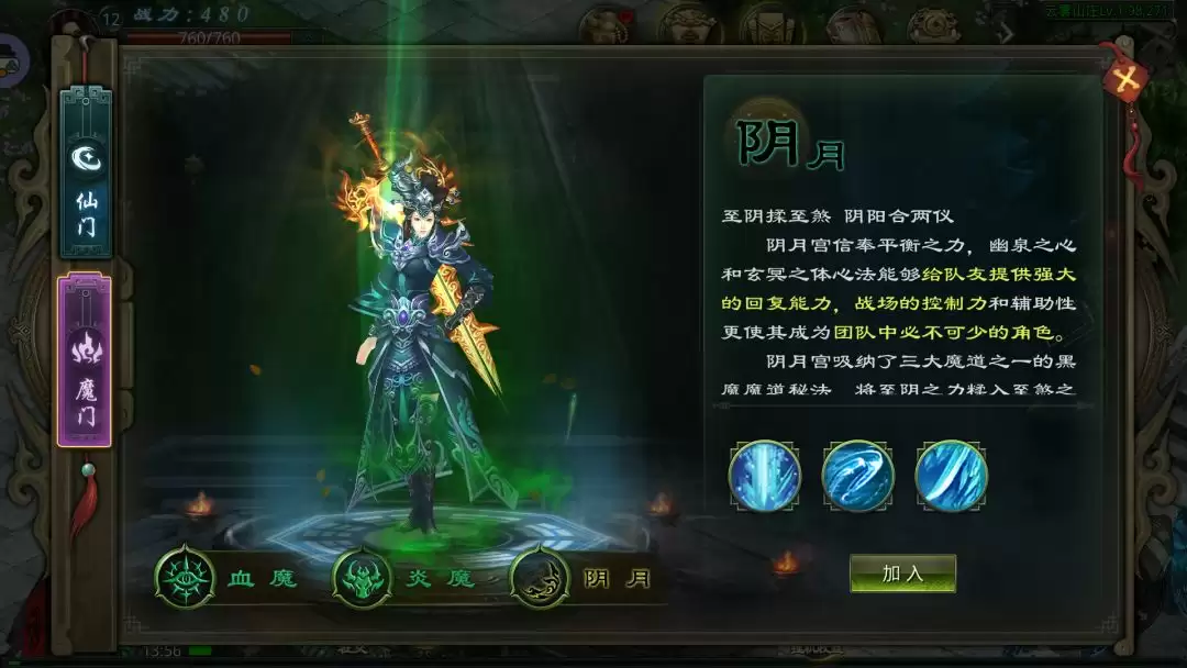 星辰变：归来职业门派解析