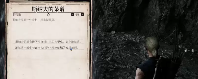 《哥特王朝：重制版》斯纳夫的菜谱任务做法介绍