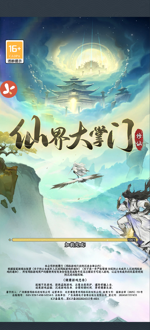 仙界大掌门