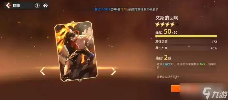 《代号伙伴》回响玩法攻略