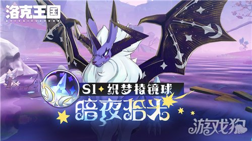 洛克王国世界S1炫彩宠物有哪些-1