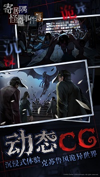 寄居隅怪奇事件簿游戏 1