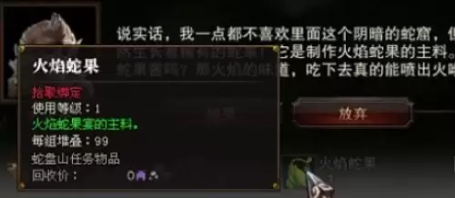 斗战神火焰蛇果宴任务怎么完成2