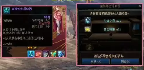 dnf炼金提取器怎么升级2
