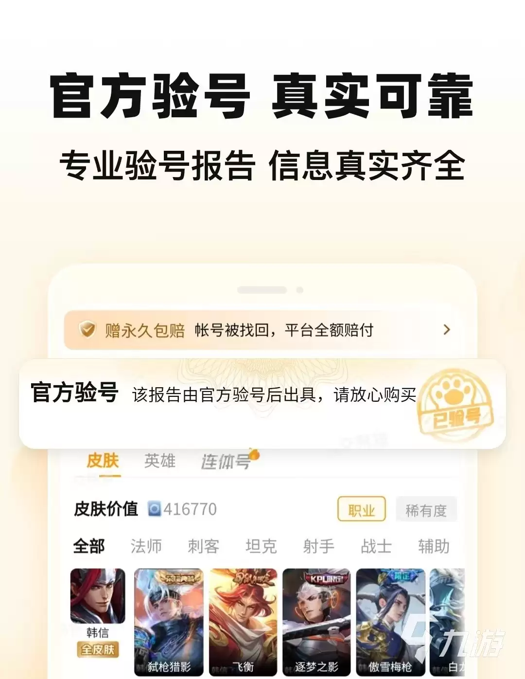 和平精英账号买卖平台安全推荐：靠谱交易平台对比分析