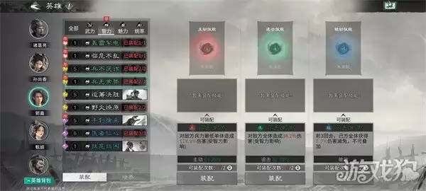 三国天下归心郭嘉怎么配队3