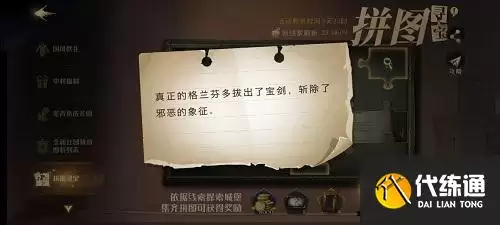 哈利波特魔法觉醒真正的格兰芬多拔出了宝剑斩除了邪恶的象征位置一览