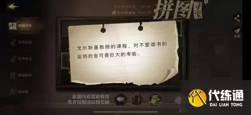 哈利波特拼图寻宝11.5:戈尔斯基教授的课程对不爱读书的巫师而言 哈利波特拼图寻宝11.5:戈尔斯基教授的课程对不爱读书的巫师而言