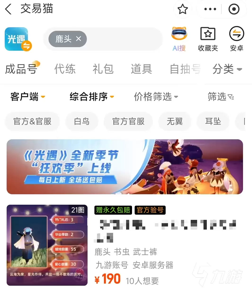 光遇鹿头号价格多少?热门交易平台与出售渠道分享