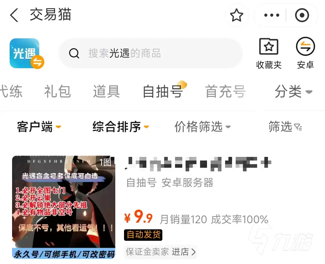 光遇鹿头号价格多少?热门交易平台与出售渠道分享