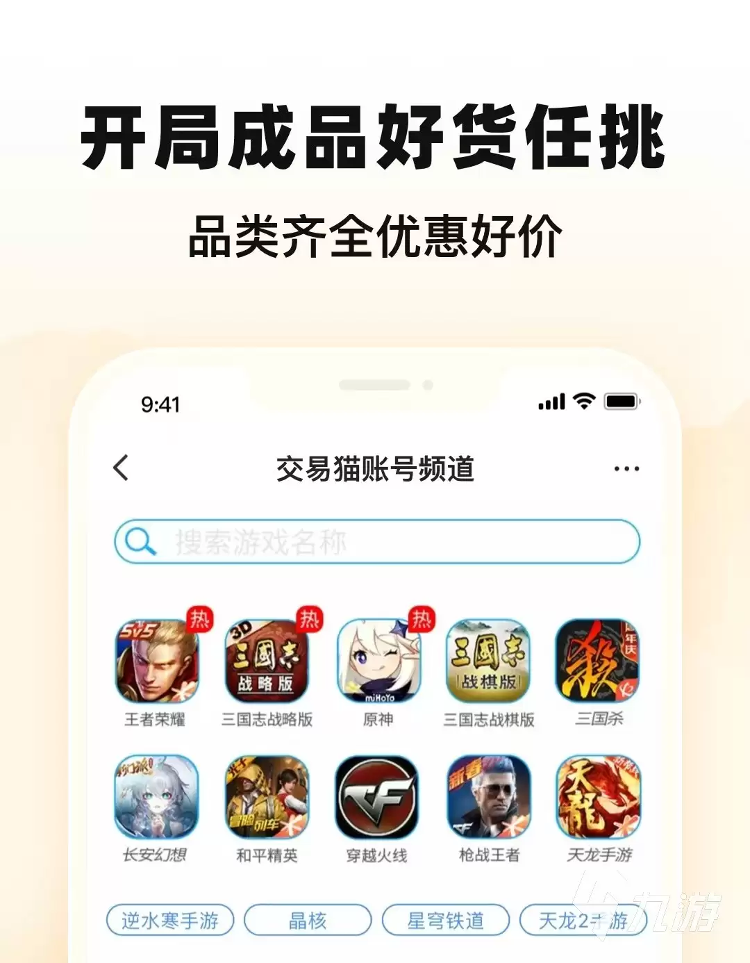 和平精英账号购买平台推荐:安全靠谱的买号渠道汇总
