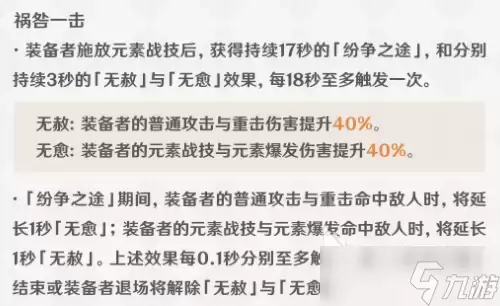 原神灾悔介绍 原神灾悔怎么样