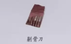 剔骨刀