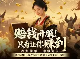皇城争霸新服活动怎么玩