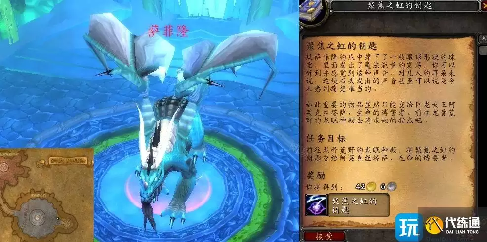 魔兽世界WLK聚焦之虹的钥匙任务怎么做 魔兽世界WLK聚焦之虹的钥匙任务怎么做