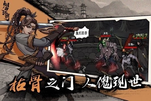 烟雨江湖最新版 2