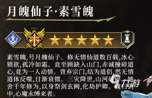 潮汐守望者月魄仙子素雪魄角色介绍与强度分析