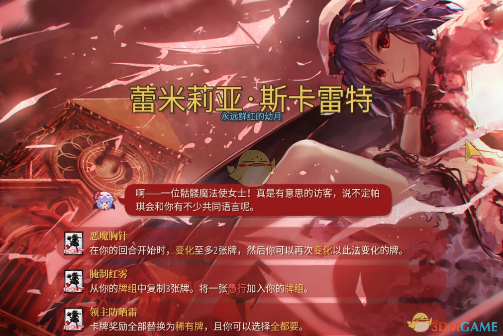 《杀戮尖塔2》东方Project先古之民包MOD