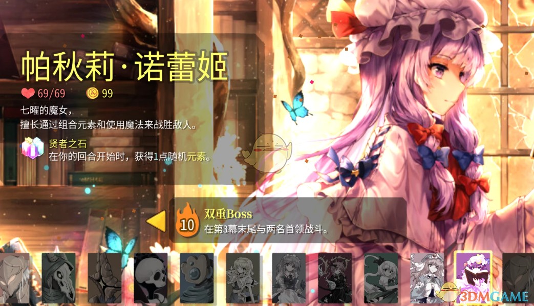 《杀戮尖塔2》东方Project帕秋莉·诺蕾姬MOD