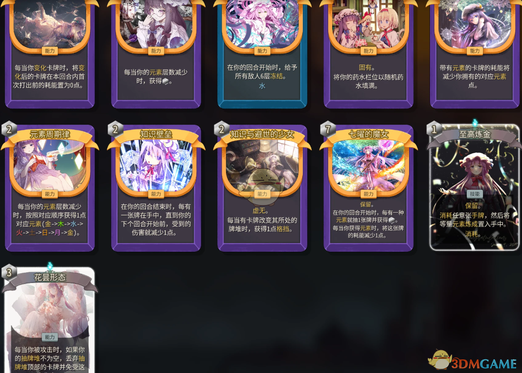 《杀戮尖塔2》东方Project帕秋莉·诺蕾姬MOD