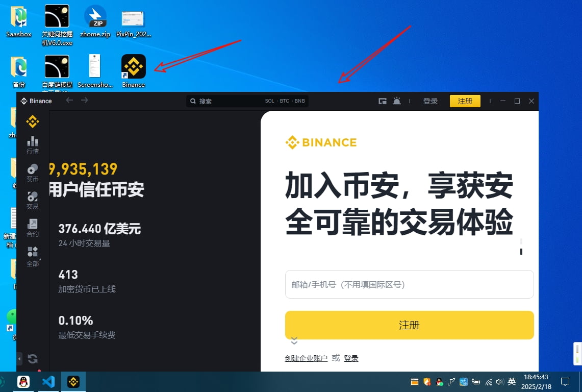 币安桌面端安装完成