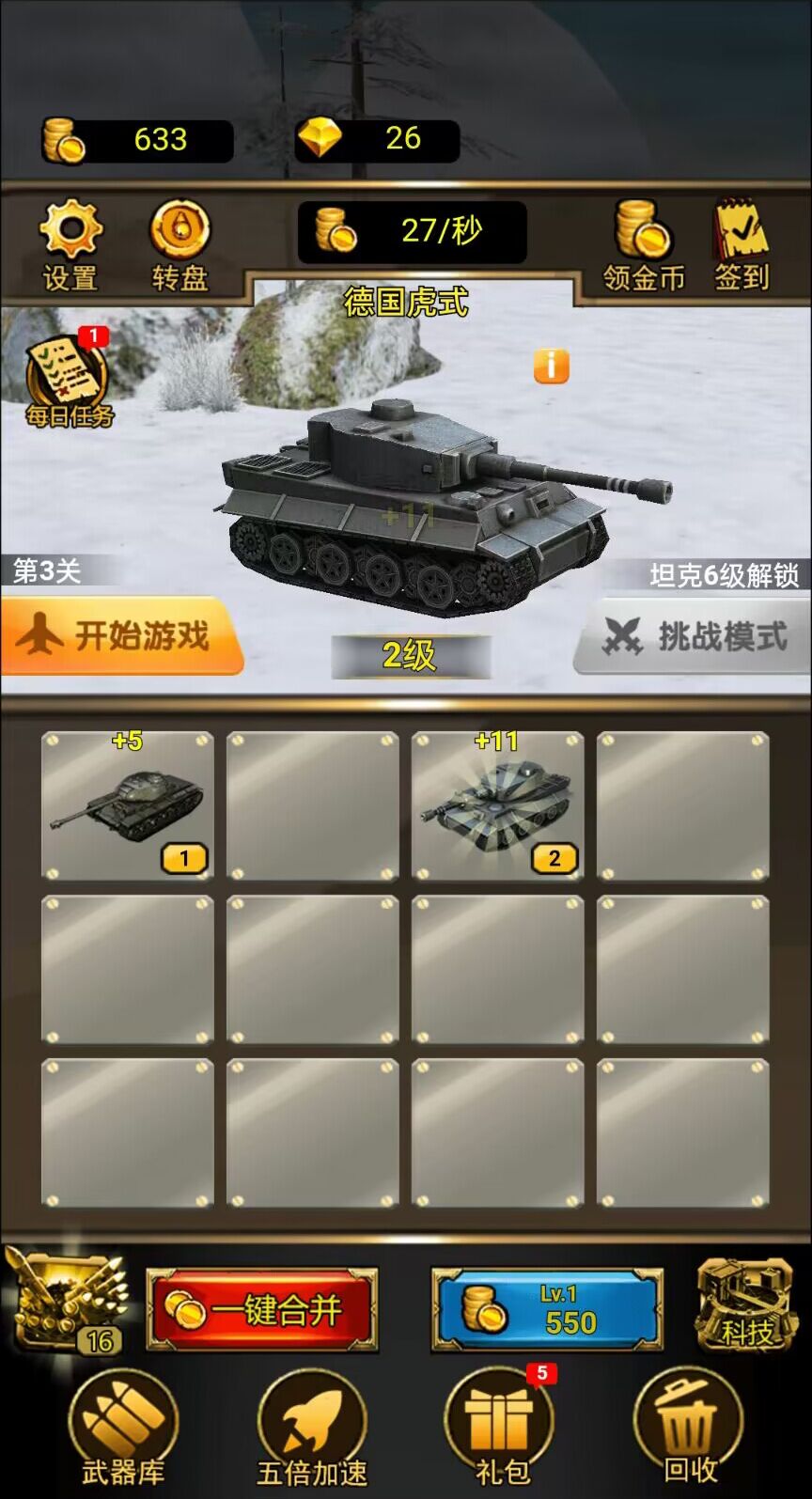 坦克来了 1