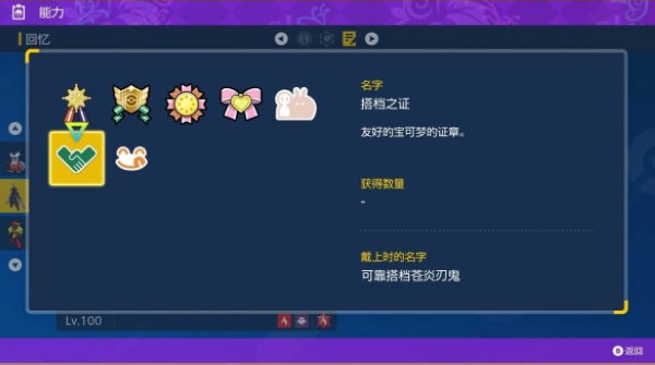 宝可梦朱紫搭档之证怎么获取 徽章获取攻略
