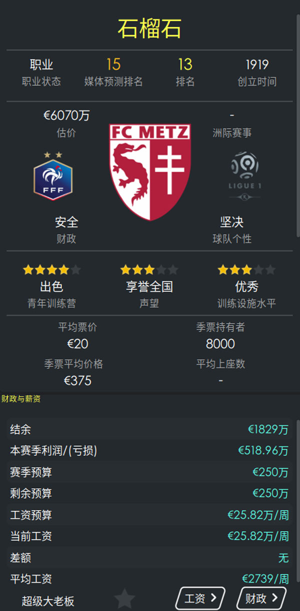 足球经理2021哪个俱乐部好玩 俱乐部选择推荐