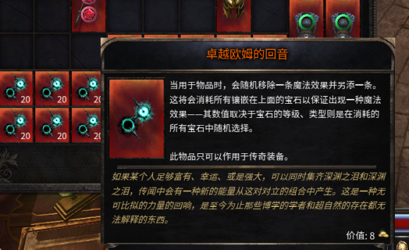 《破坏领主》暗金装备词条怎么增加