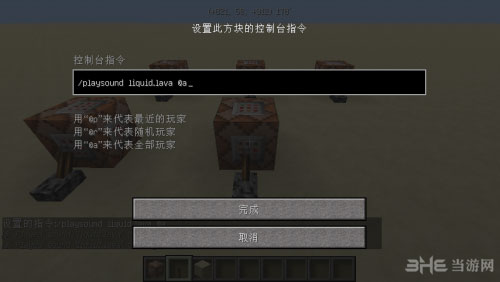 我的世界命令方块岩浆声音指令