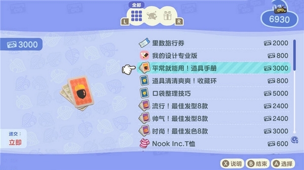 动物森友会游戏图片
