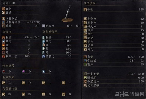 黑暗之魂3全直剑满级属性5