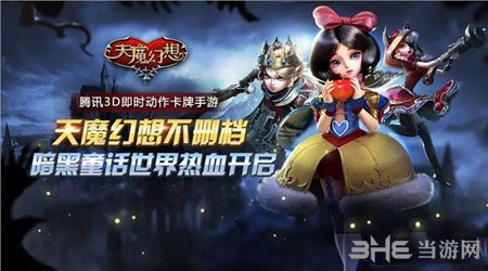 天魔幻想