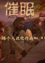 催眠