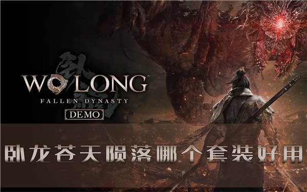 卧龙：苍天陨落1