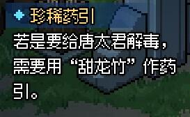 大侠立志传功夫熊猫怎么获得 熊猫剧情触发方法分享