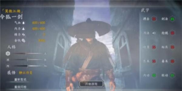 河洛群侠传隐藏角色怎么选择 角色选择攻略