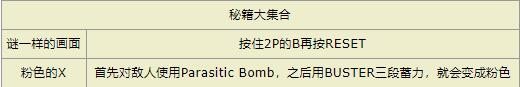 洛克人X3秘籍