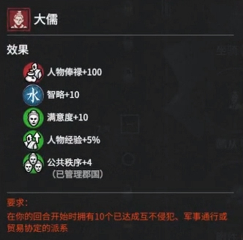 全面战争三国大儒属性怎么样 获取方法介绍