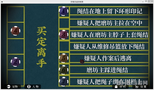 罗曼圣诞探案集搜查有什么用 搜查作用介绍