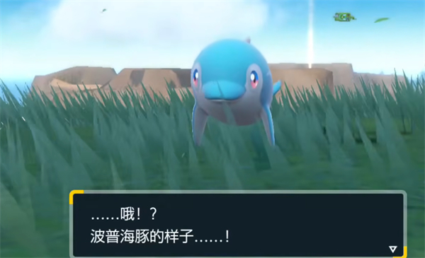宝可梦朱紫波普海豚怎么获取 宝可梦收集攻略