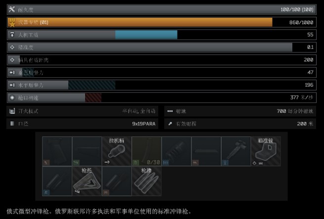 逃离塔科夫PP19怎么改装 PP19改装方法介绍