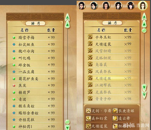 古剑奇谭秘籍大全 不需要修改器也能作弊