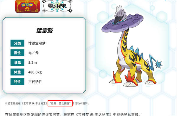 宝可梦朱紫猛雷鼓怎么样 古代种特点介绍