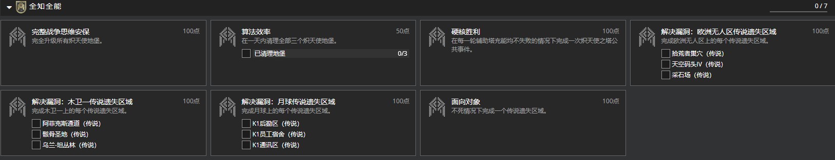 命运2硬核胜利成就