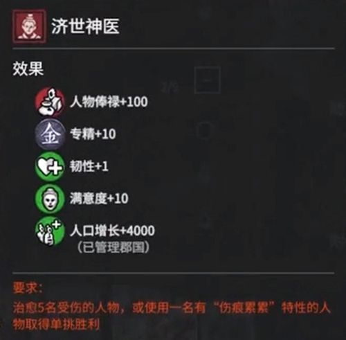 全面战争三国济世神医属性怎么样 获取方法介绍