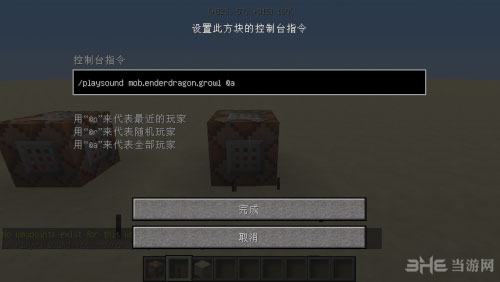 我的世界命令方块末影龙声音指令