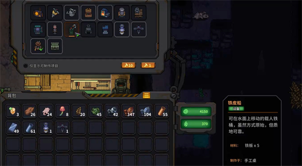 地心归途铁皮船怎么制作 铁皮船制作攻略